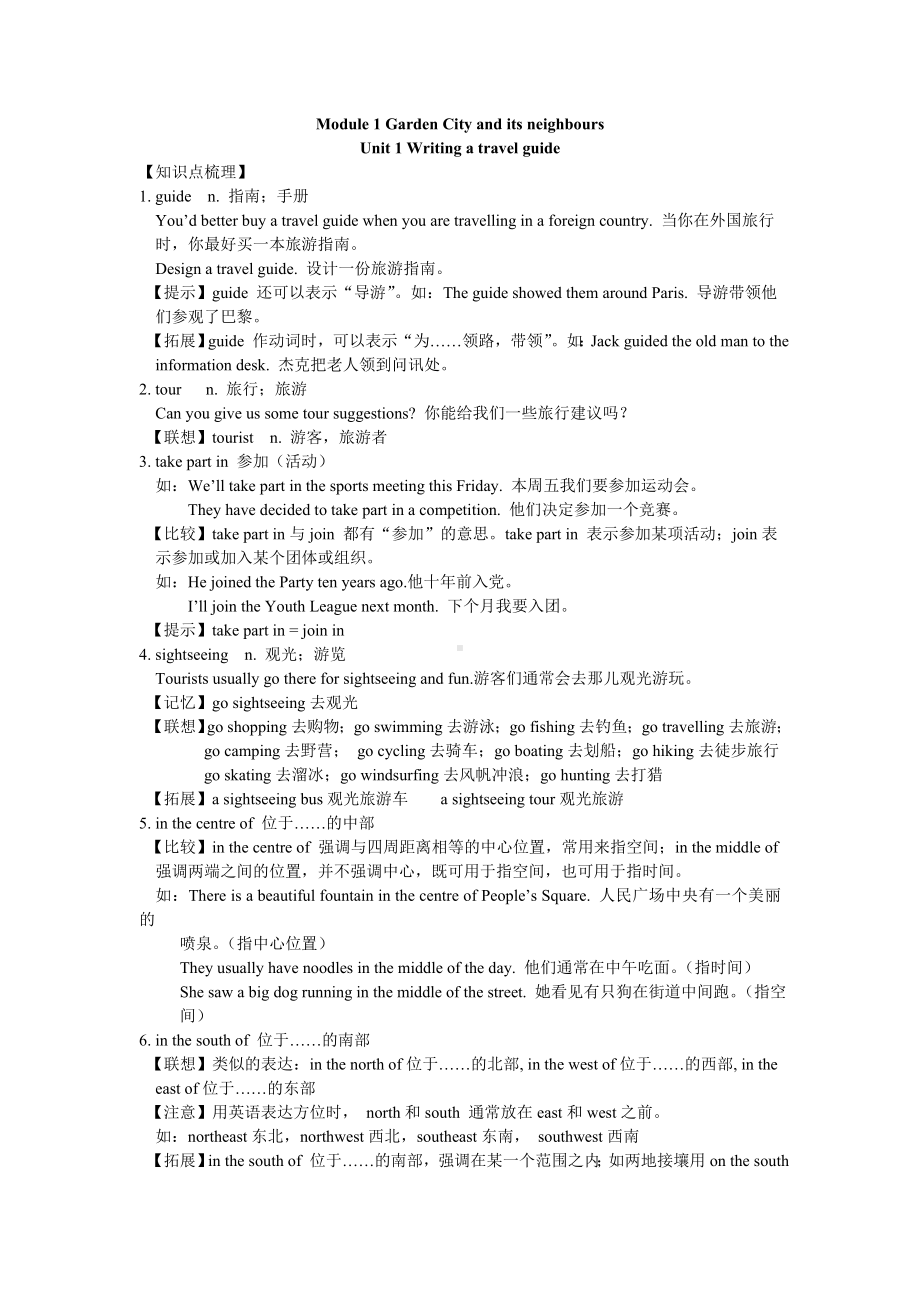 (完整版)上海牛津英语7B期中复习参考资料.doc_第1页