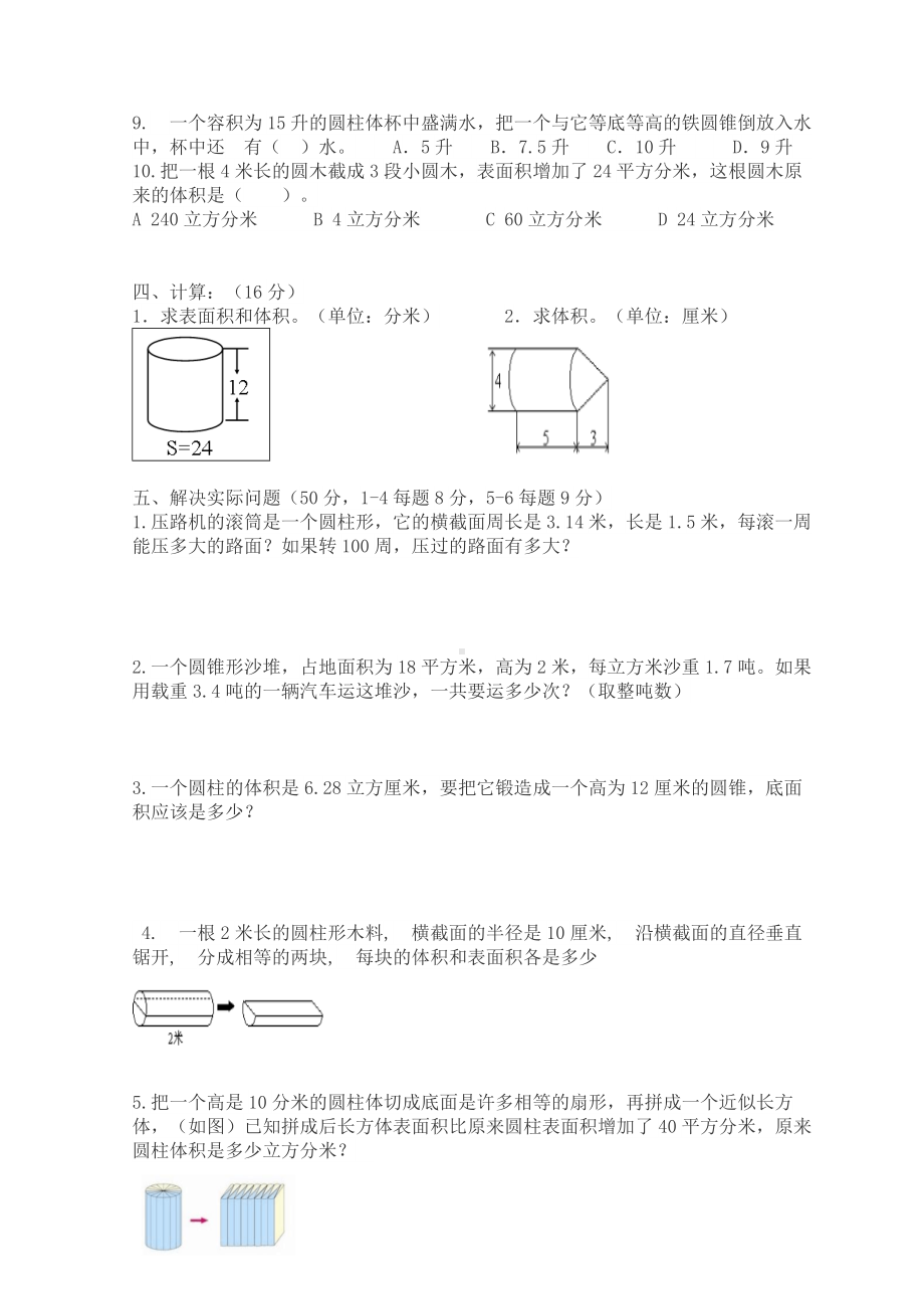 (完整版)圆柱圆锥试卷.doc_第3页