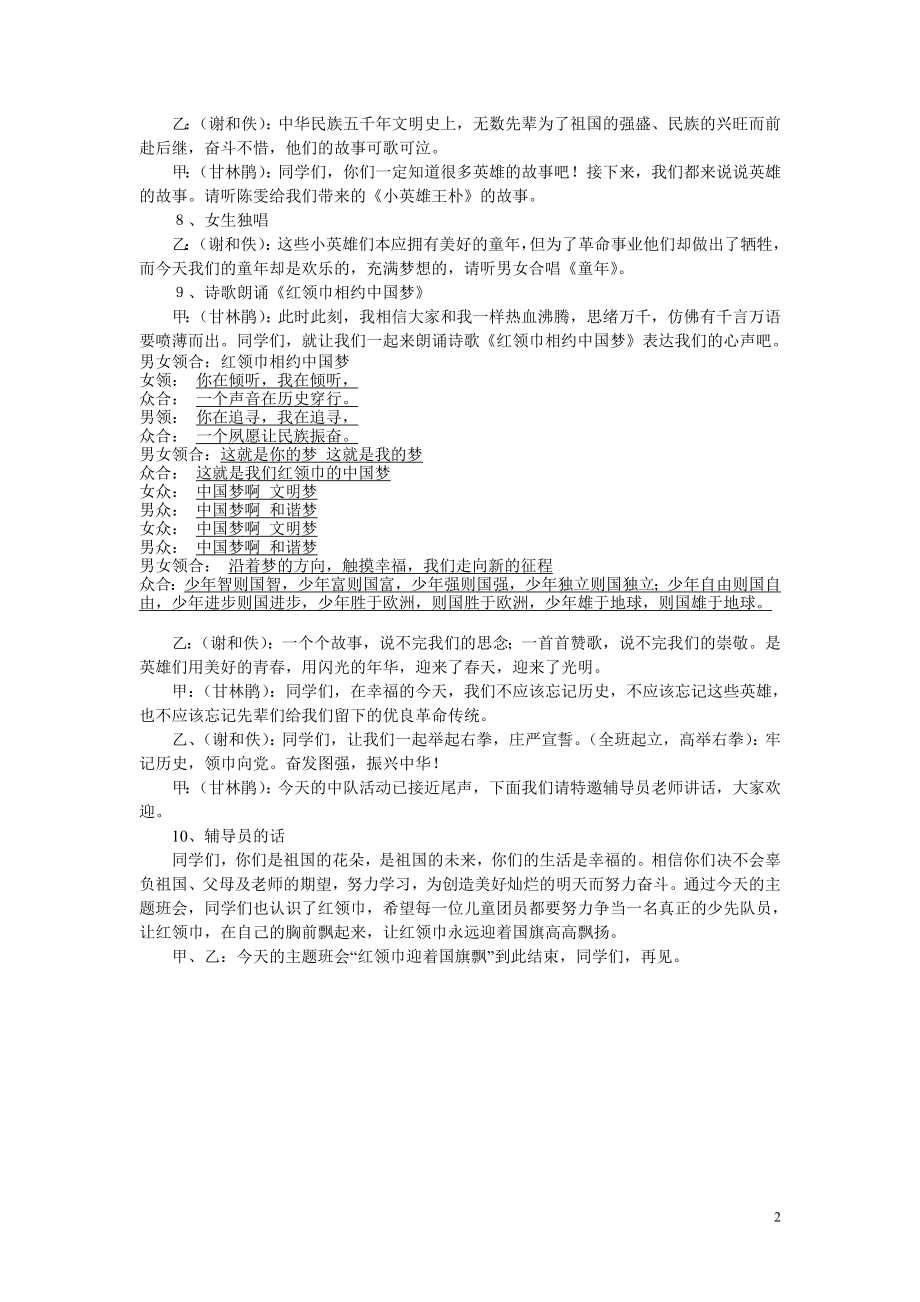 “红领巾迎着国旗飘”主题班会教案.doc_第2页