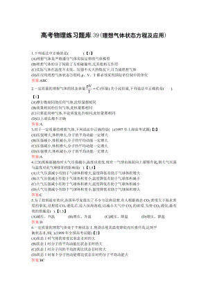 (word完整版)高考物理练习题库39(理想气体状态方程及.doc