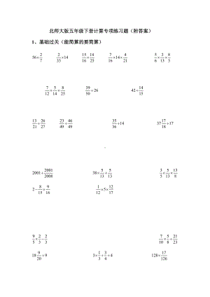 (word完整版)北师大版五年级数学下册计算专项练习题.doc