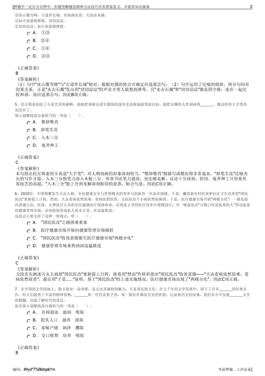 2023年广东粤电博贺煤电有限公司招聘笔试冲刺题（带答案解析）.pdf_第2页