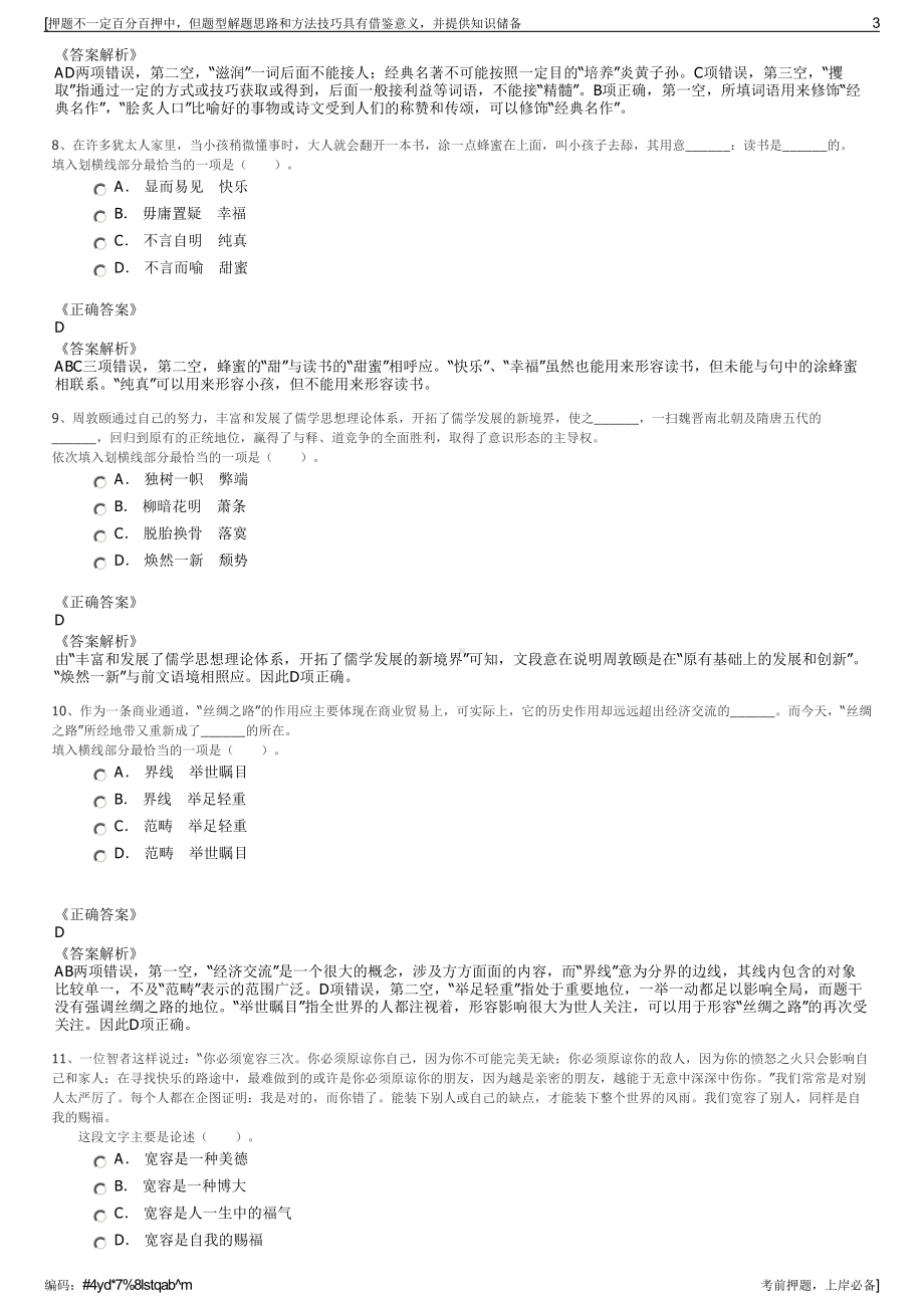 2023年广东粤电博贺煤电有限公司招聘笔试冲刺题（带答案解析）.pdf_第3页