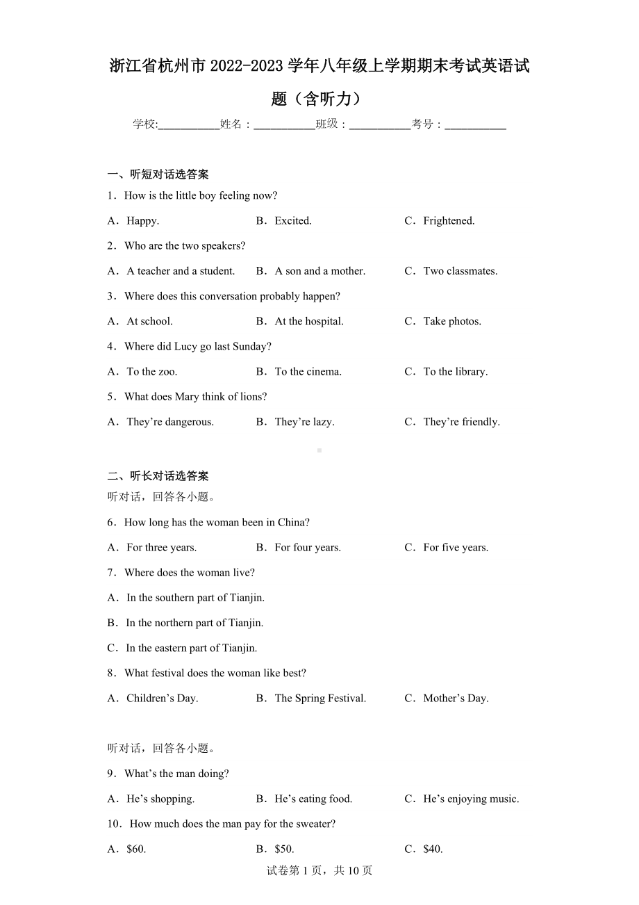 浙江省杭州市2022-2023学年八年级上学期期末考试英语试题.docx_第1页