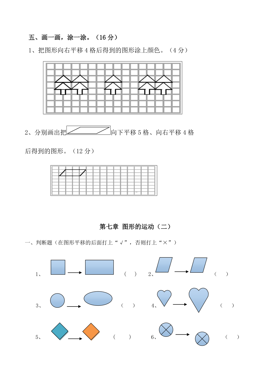 (完整版)人教版四年级下册数学图形平移练习题.doc_第3页