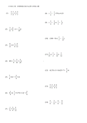 (完整版)六年级上册分数乘除法混合运算专项练习题.doc