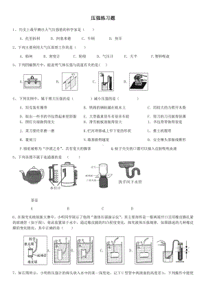 (完整版)压强专项练习题.doc