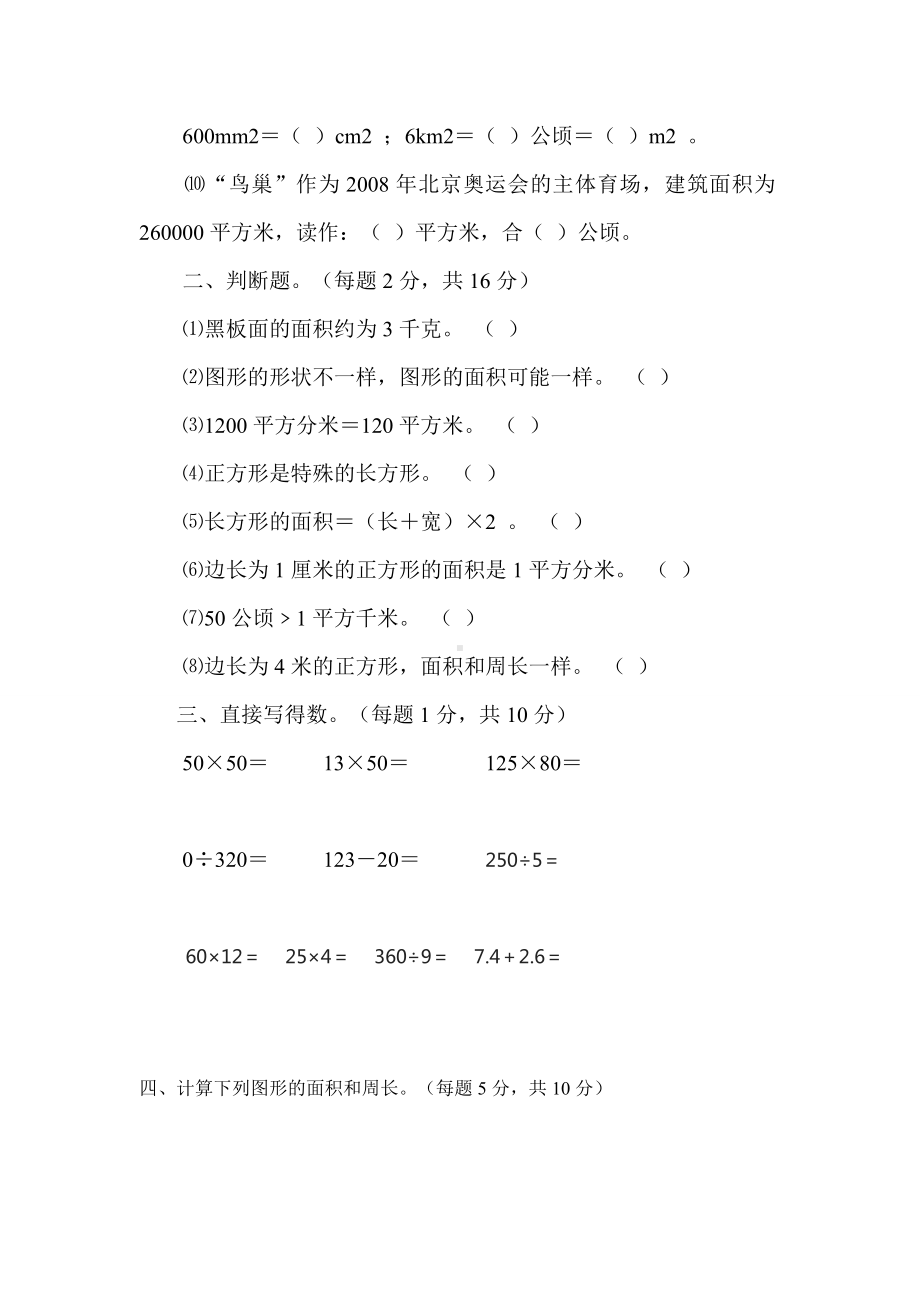 (完整)北师大版小学数学三年级下册周长与面积练习题.doc_第2页