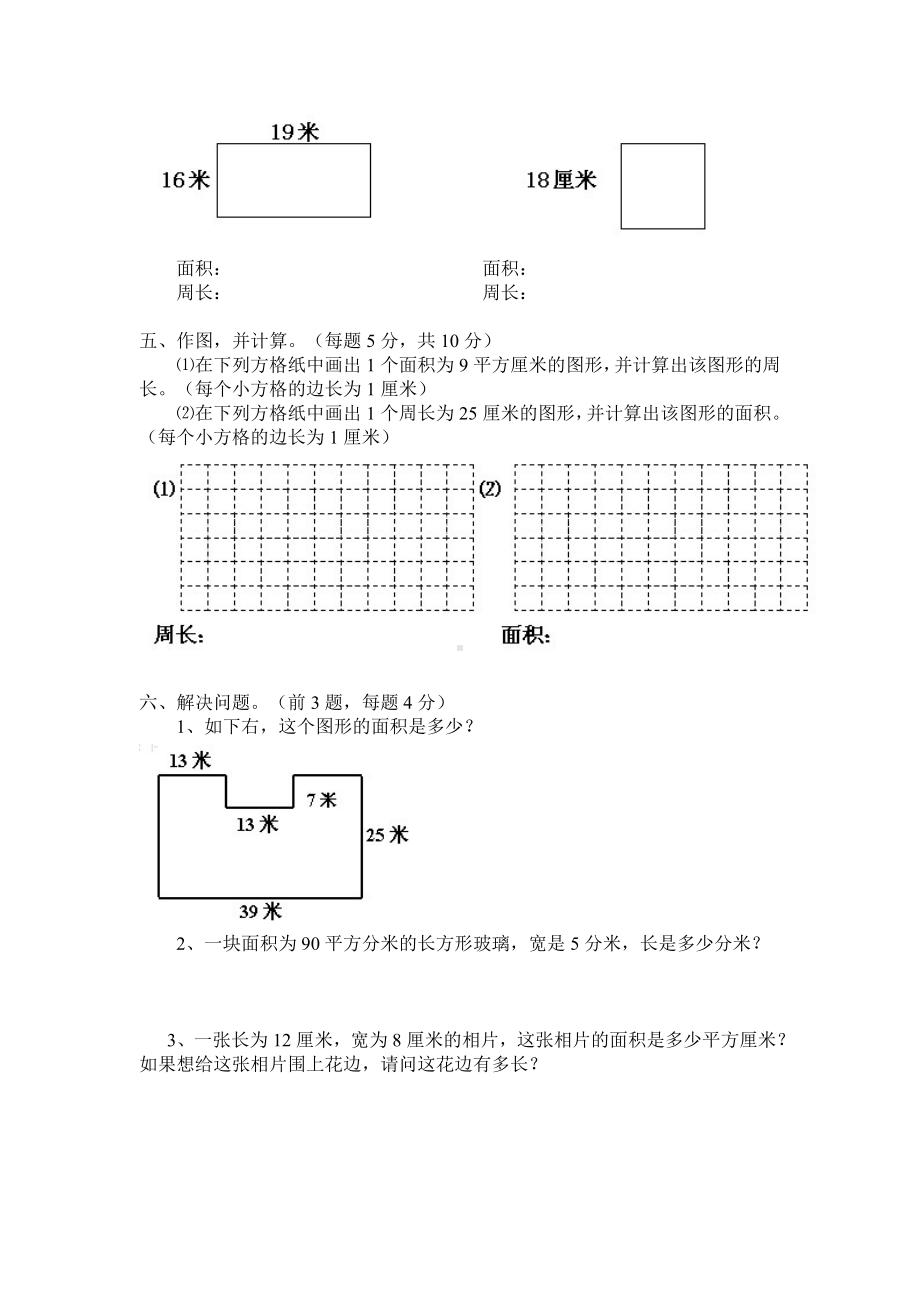 (完整)北师大版小学数学三年级下册周长与面积练习题.doc_第3页