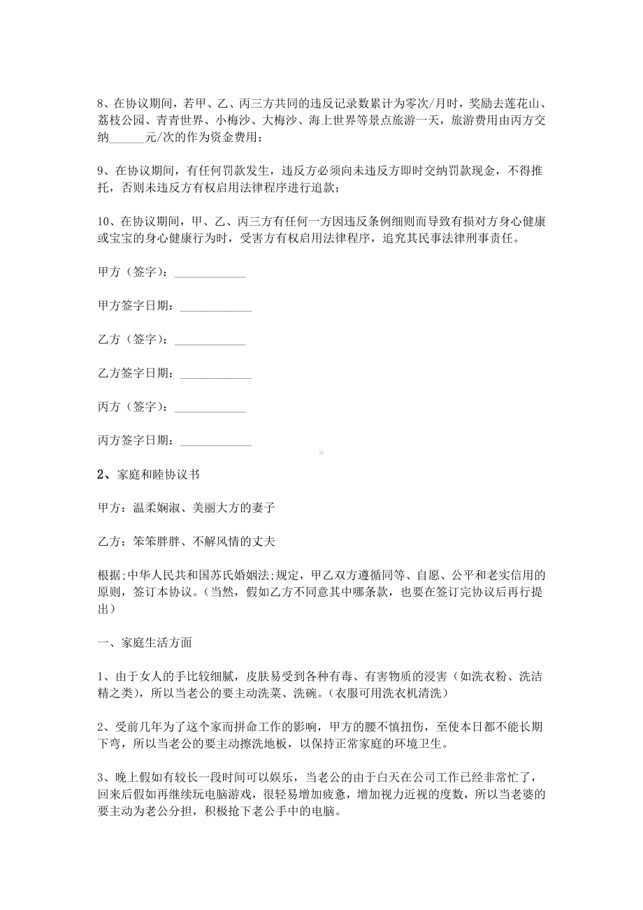 (完整)家庭和睦协议书.doc_第2页