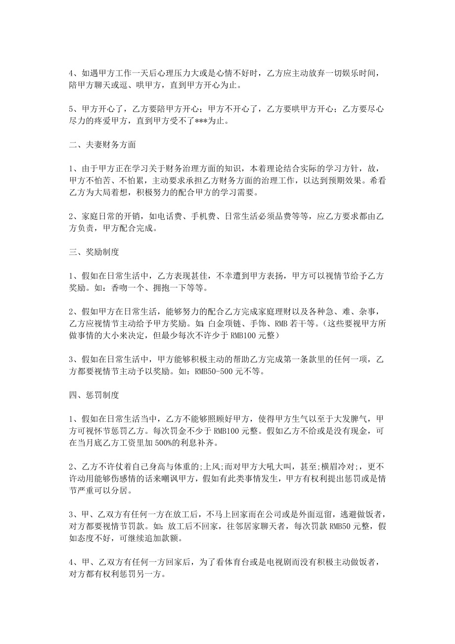 (完整)家庭和睦协议书.doc_第3页