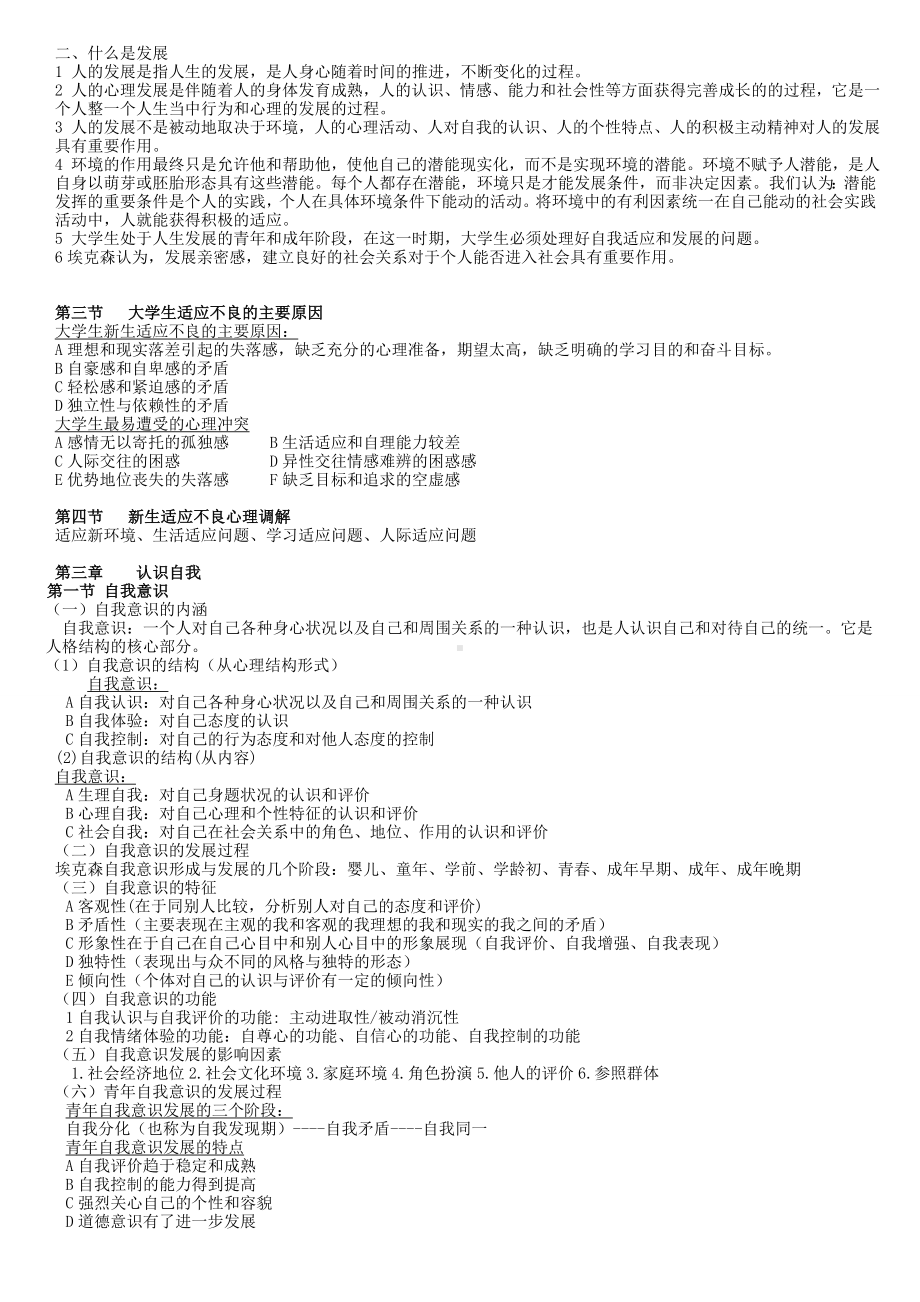 (完整版)《大学生心理健康教育》复习资料.doc_第2页