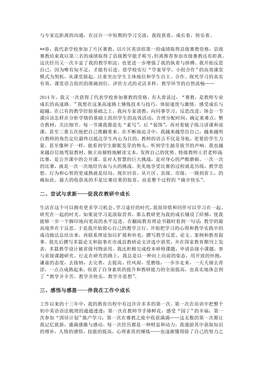 (完整版)教师教学生涯心得感悟.doc_第2页