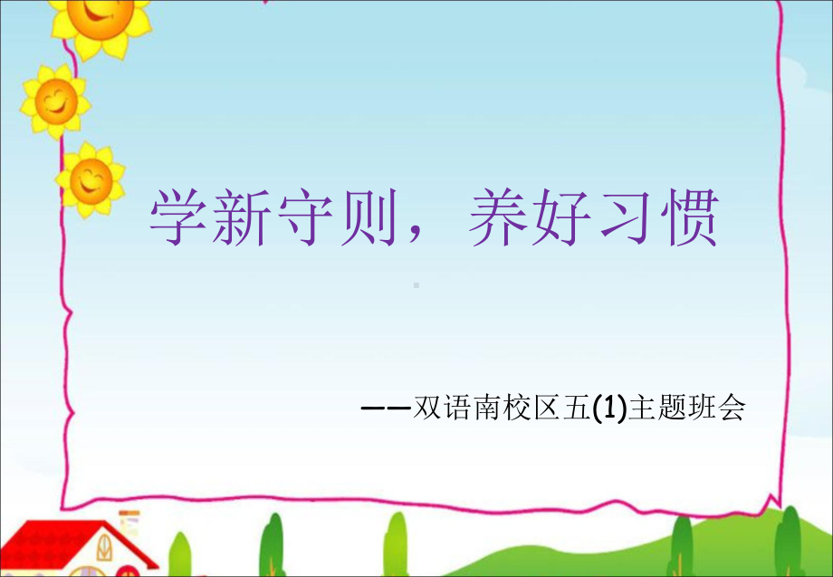 《中小学生守则》.ppt_第1页