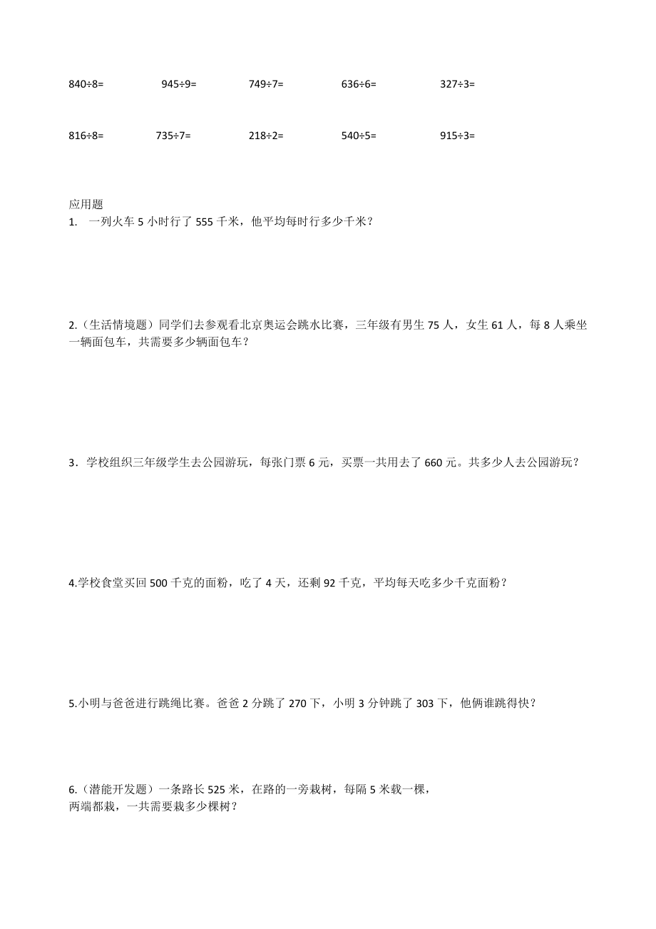 (完整)北师大版小学数学三年级下册(除法练习题).doc_第2页