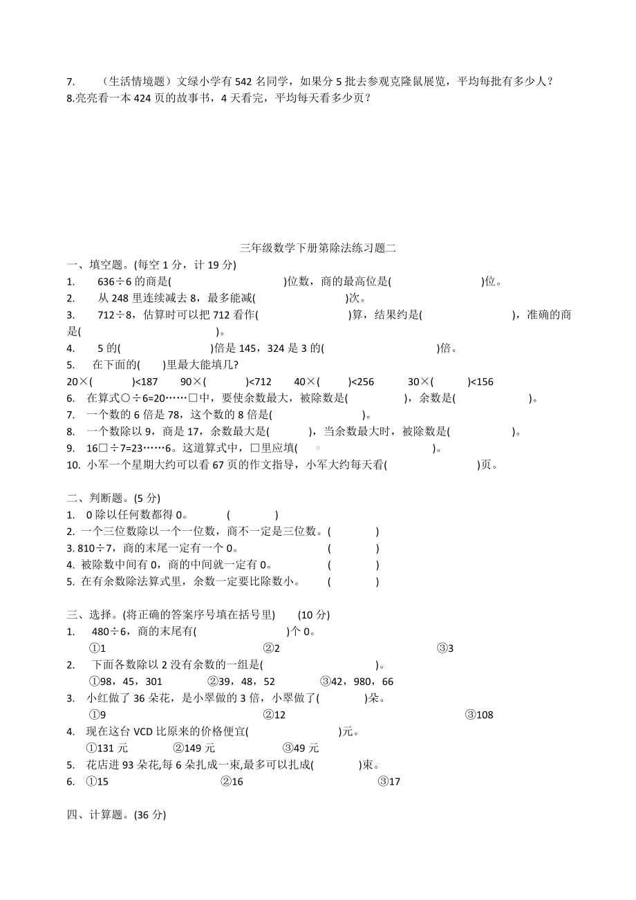 (完整)北师大版小学数学三年级下册(除法练习题).doc_第3页