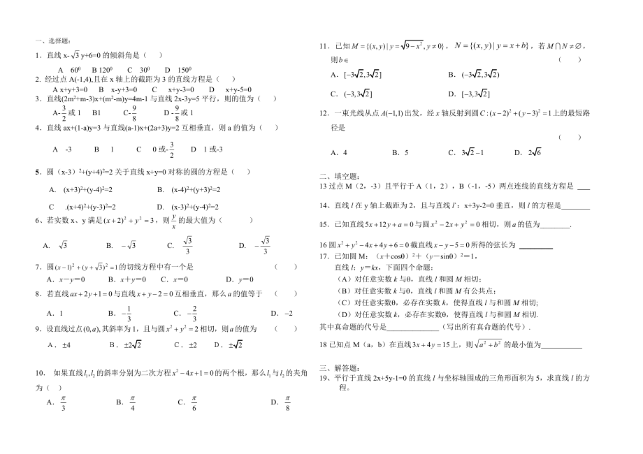 (word完整版)高中圆与直线练习题及答案.doc_第1页