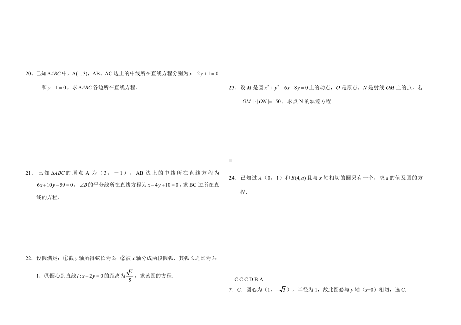 (word完整版)高中圆与直线练习题及答案.doc_第2页