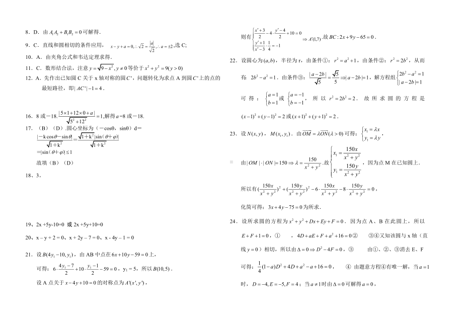 (word完整版)高中圆与直线练习题及答案.doc_第3页