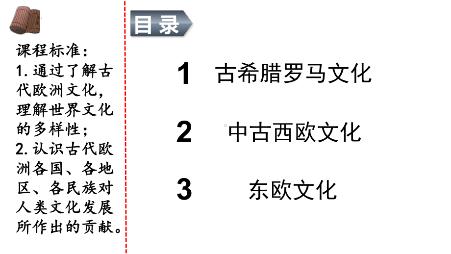 第4课欧洲文化的形成 ppt课件 (4)-（部）统编版《高中历史》选择性必修第三册.pptx_第2页