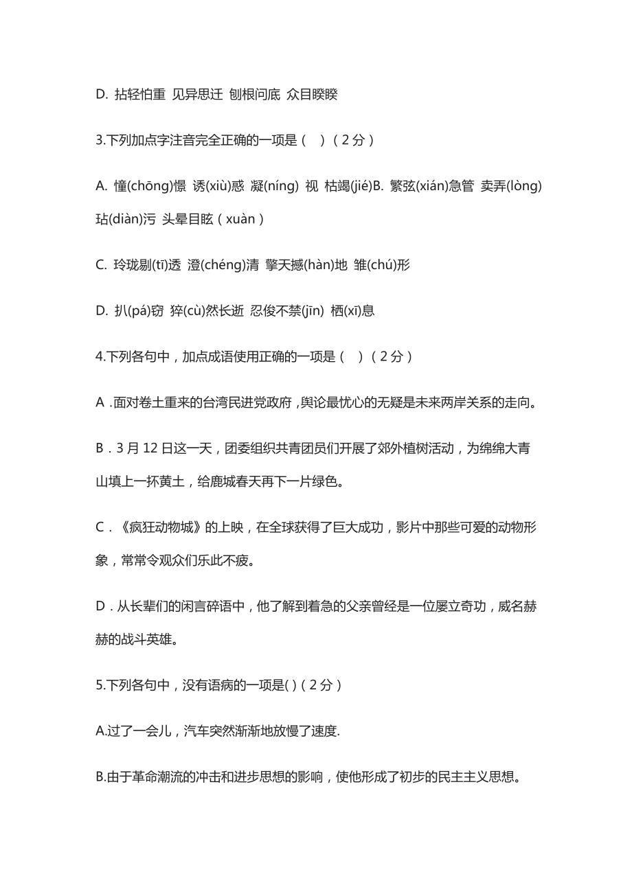 (全)2021七年级新初一分班测试语文试卷(含答案).docx_第2页