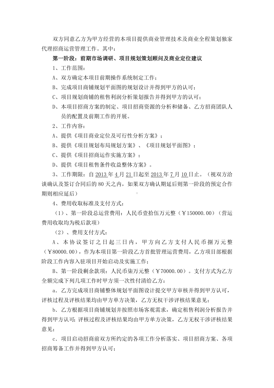 (word完整版)商业全程策划运营管理合作协议.doc_第2页