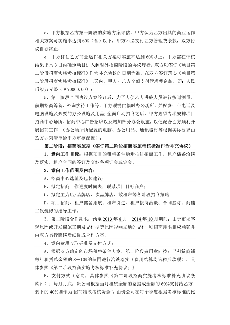 (word完整版)商业全程策划运营管理合作协议.doc_第3页