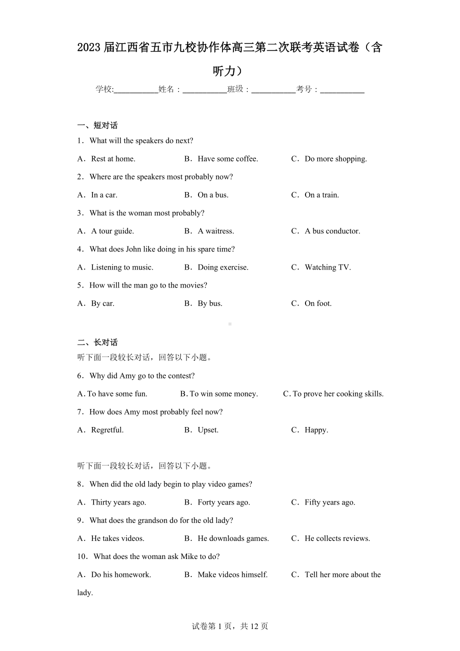 2023届江西省五市九校协作体高三第二次联考英语试卷.docx_第1页