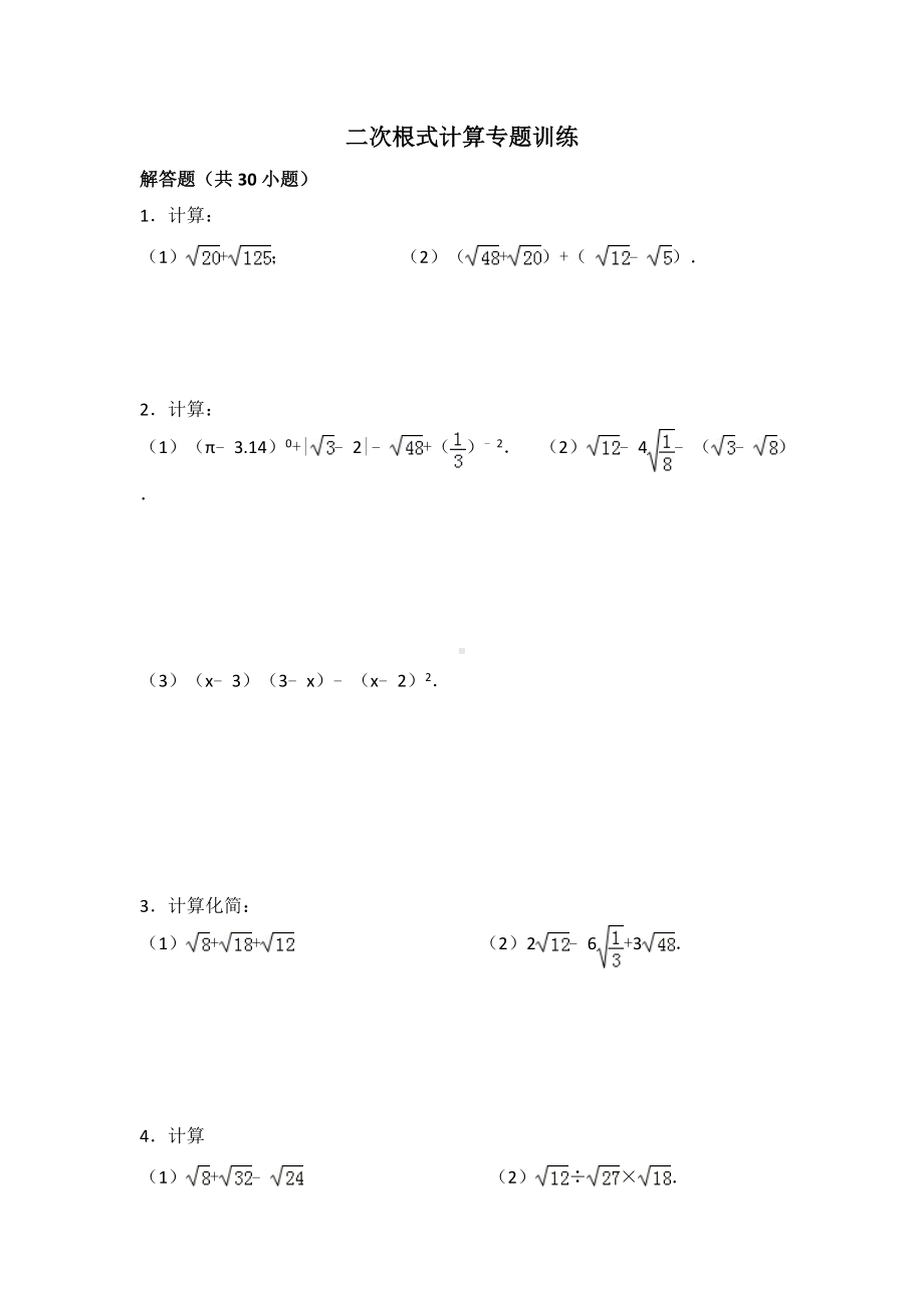 (完整版)二次根式计算专题训练.doc_第1页