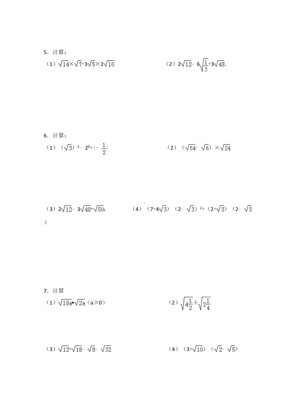 (完整版)二次根式计算专题训练.doc_第2页