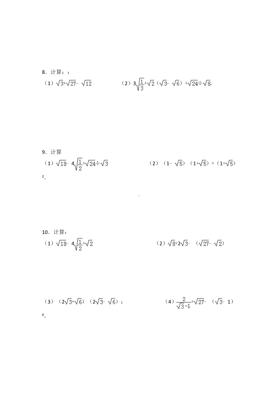 (完整版)二次根式计算专题训练.doc_第3页