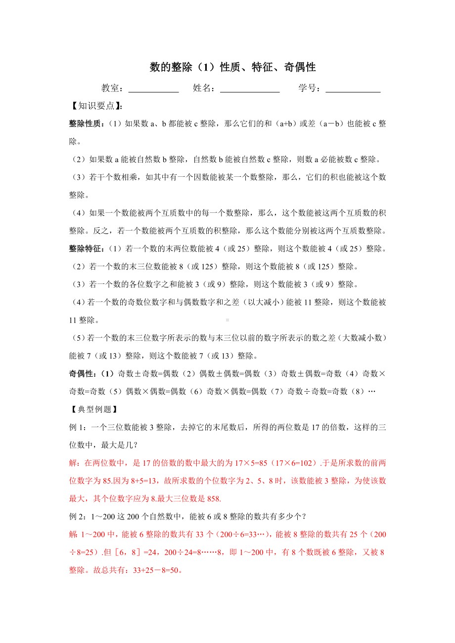 (完整版)奥数数的整除讲义及答案.doc_第1页