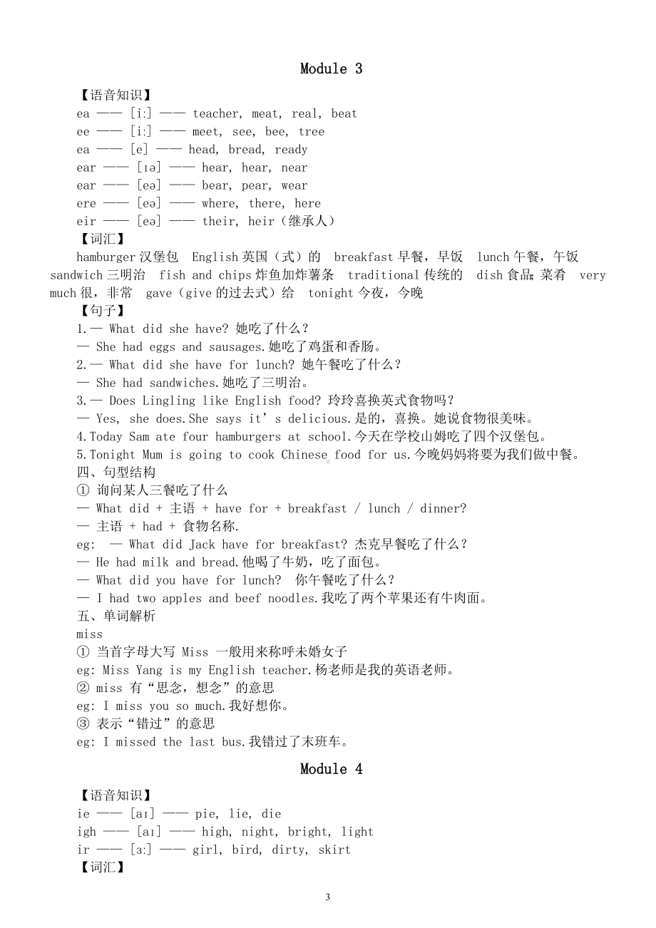 小学英语外研版五年级下册期中知识点梳理（Unit 1-5）.docx_第3页