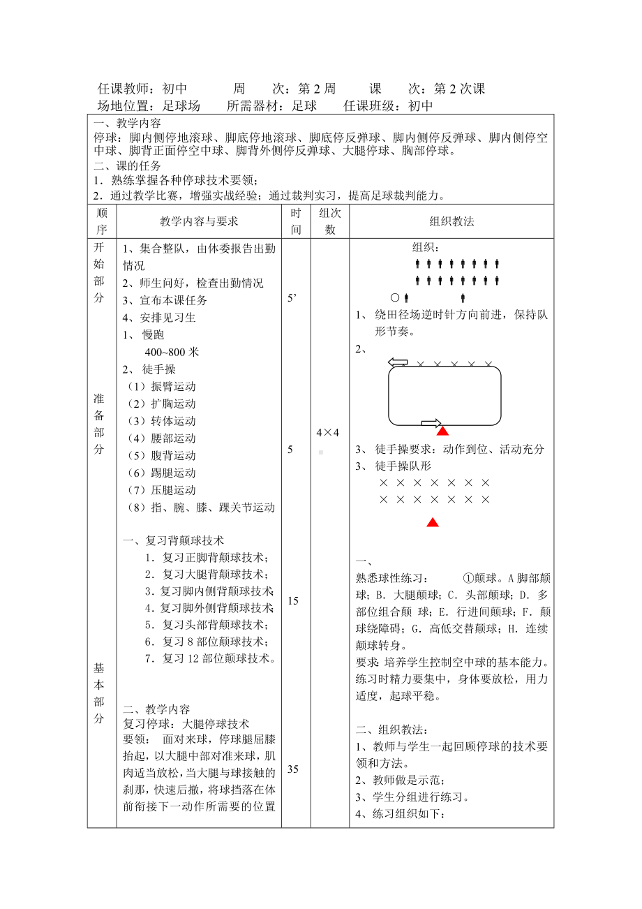 (完整版)初中校园足球校队教案.doc_第3页