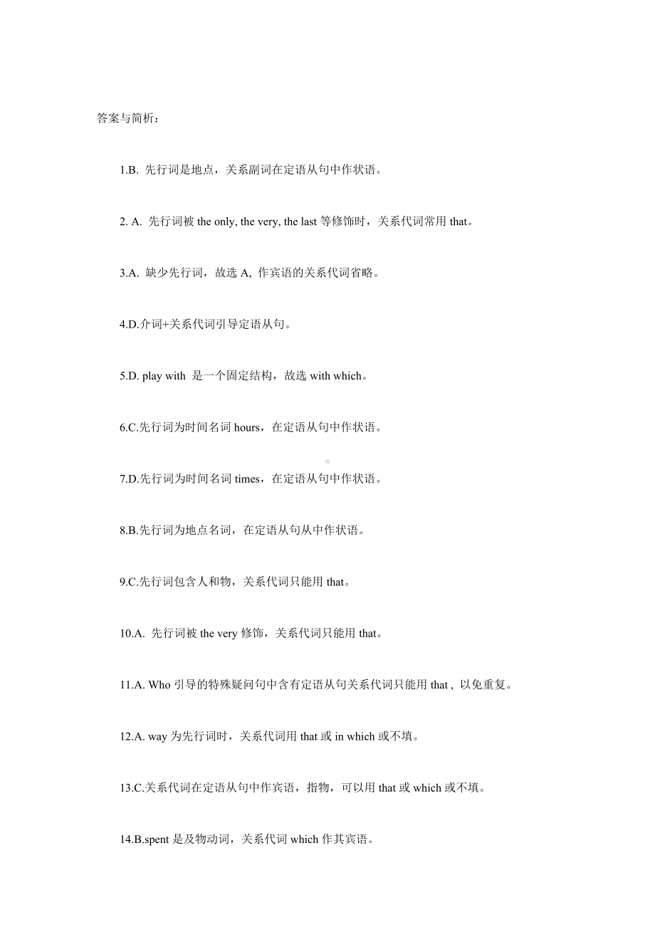 (完整版)定语从句专项练习题(30题).doc_第3页