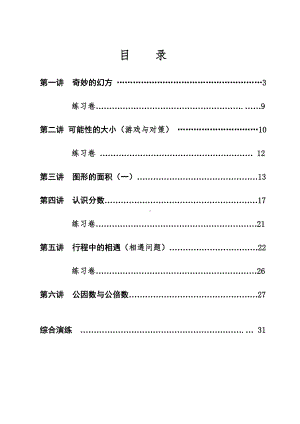 (完整版)小学奥数教程(最完美).doc