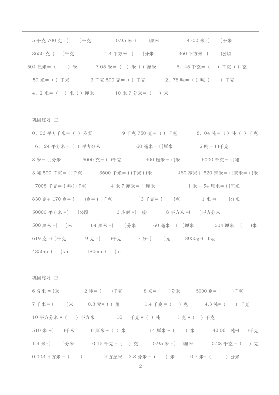 (完整版)四年级数学下册小数单位换算练习题.doc_第2页