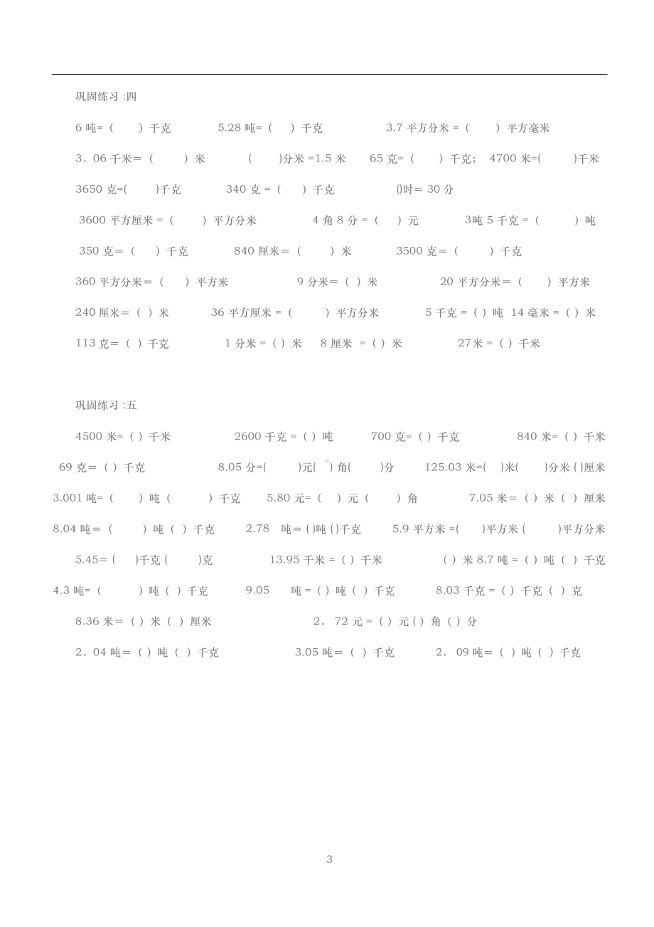 (完整版)四年级数学下册小数单位换算练习题.doc_第3页