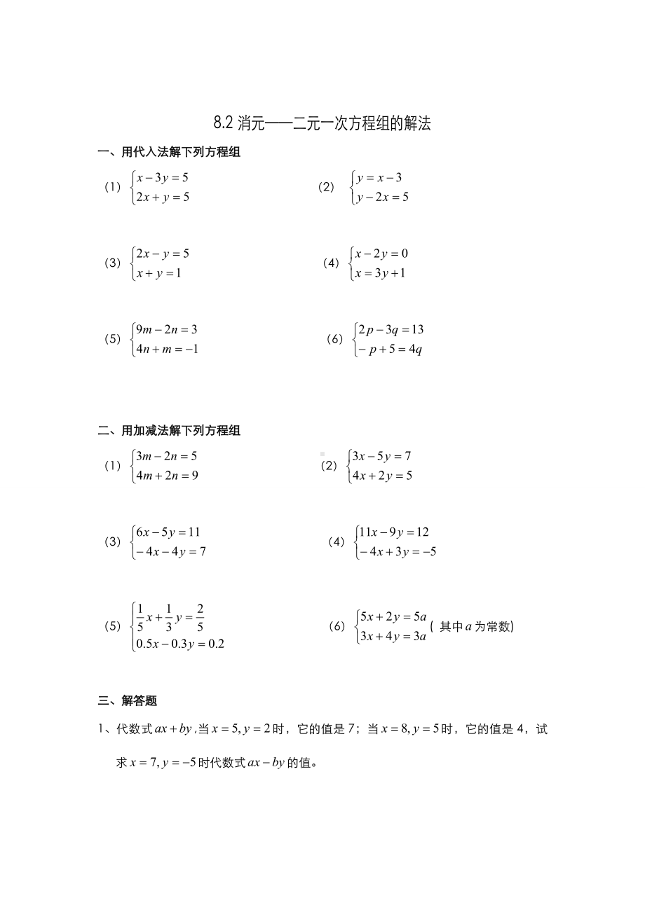 (完整版)初一数学二元一次方程组试题和答案.doc_第3页