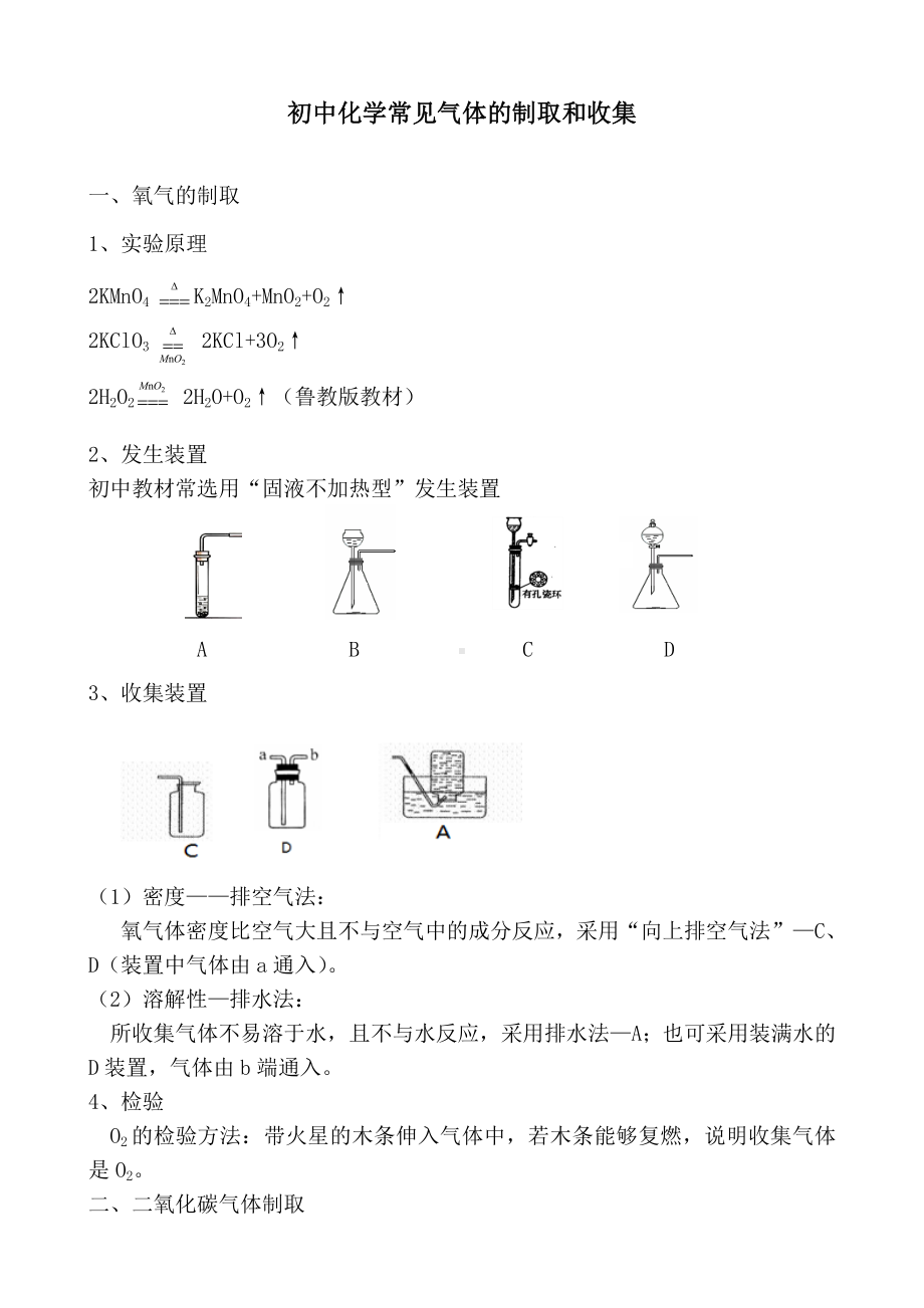 (完整版)初中化学气体制取专题复习.doc_第1页