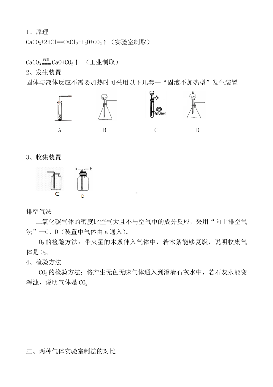 (完整版)初中化学气体制取专题复习.doc_第2页