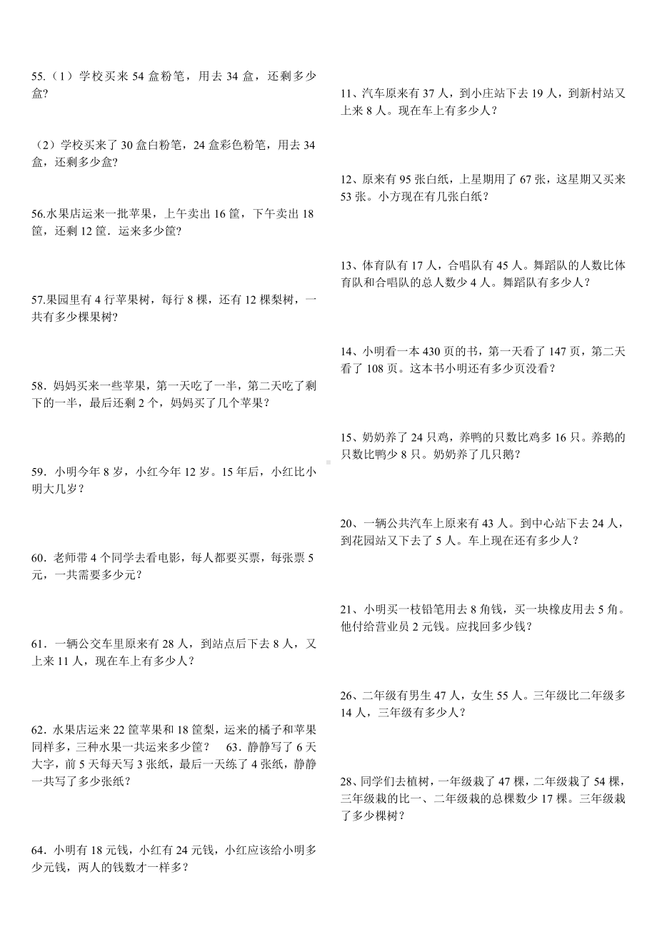 (完整版)人教版小学二年级数学期末复习题汇总.doc_第3页