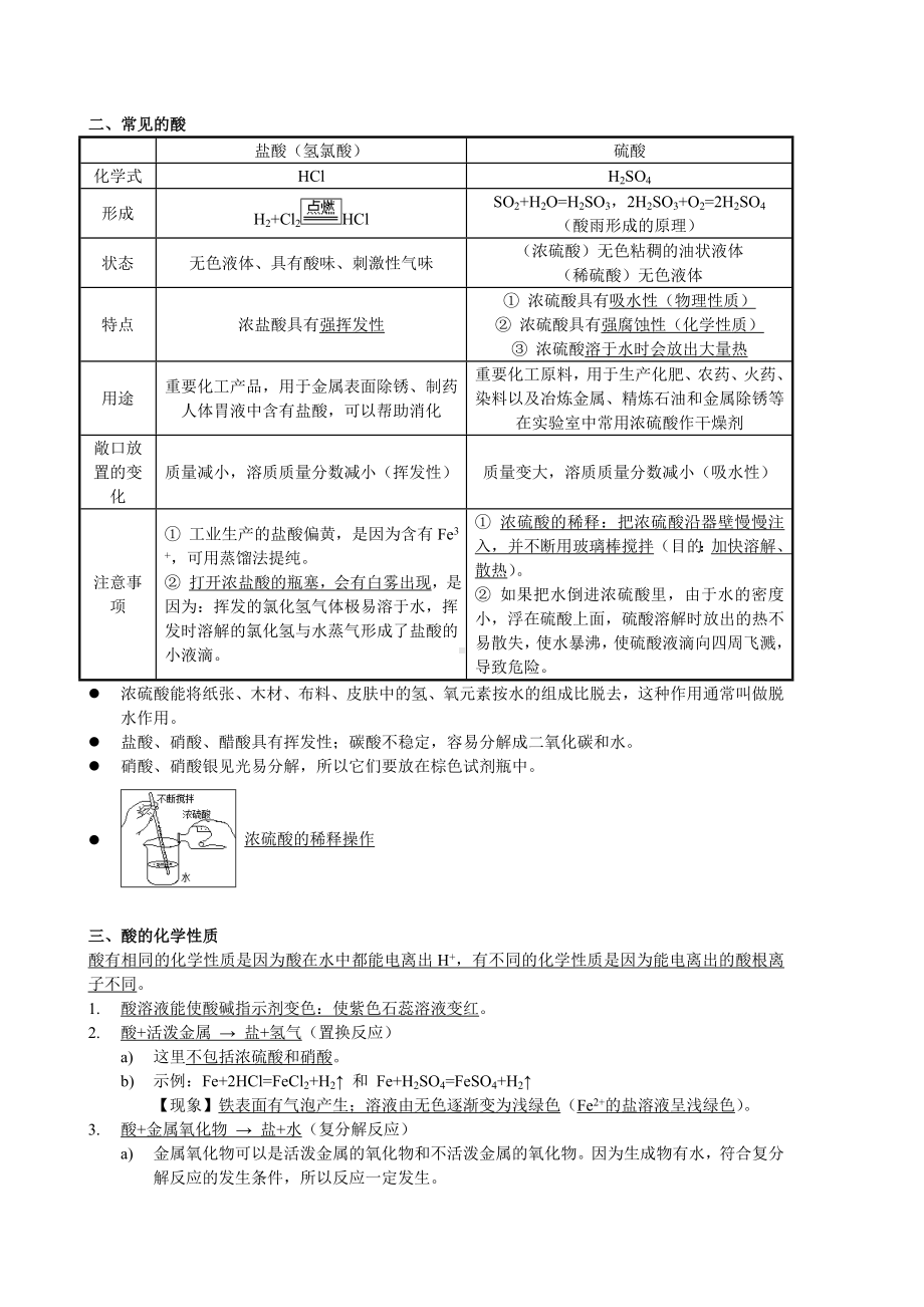 (完整版)初中化学第十单元知识点.doc_第2页