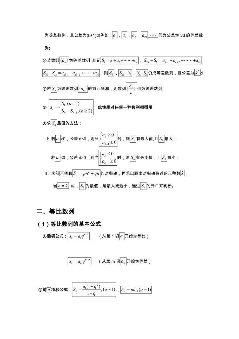 (完整版)数列知识点常用结论.doc_第2页