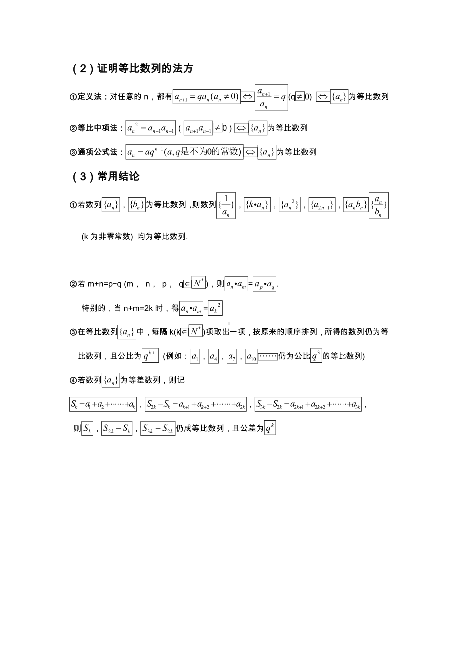 (完整版)数列知识点常用结论.doc_第3页