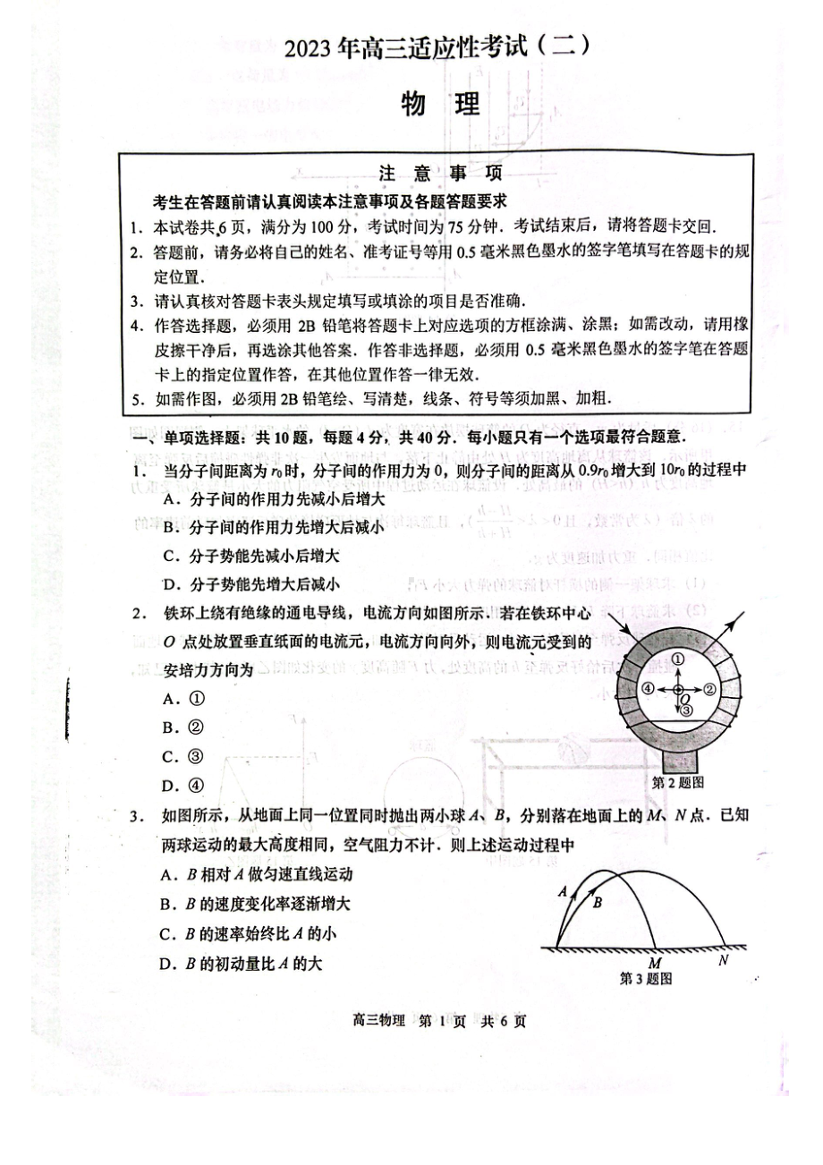 江苏省南通市如皋市2023届高考适应性考试（二）物理试卷+答案.pdf_第1页