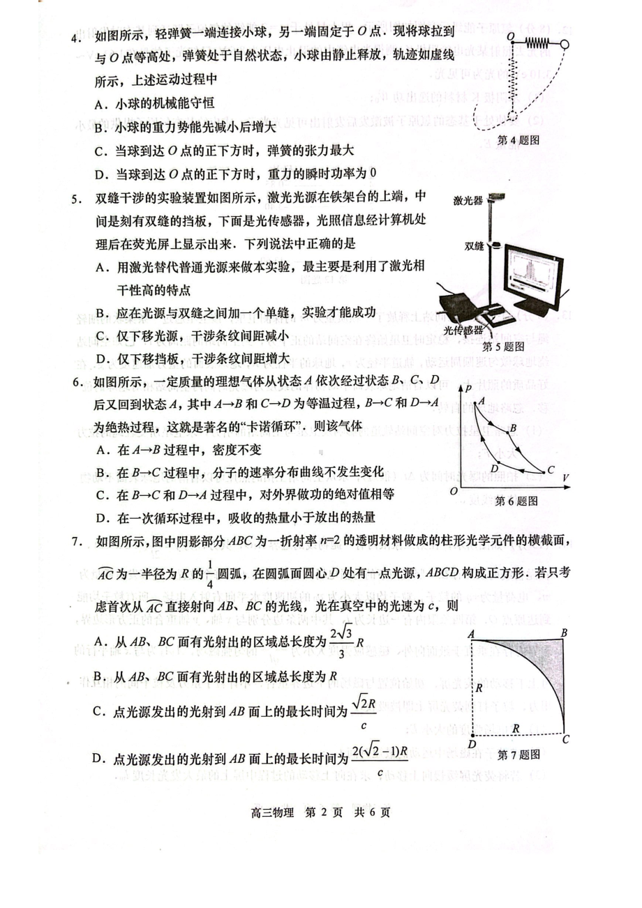 江苏省南通市如皋市2023届高考适应性考试（二）物理试卷+答案.pdf_第2页