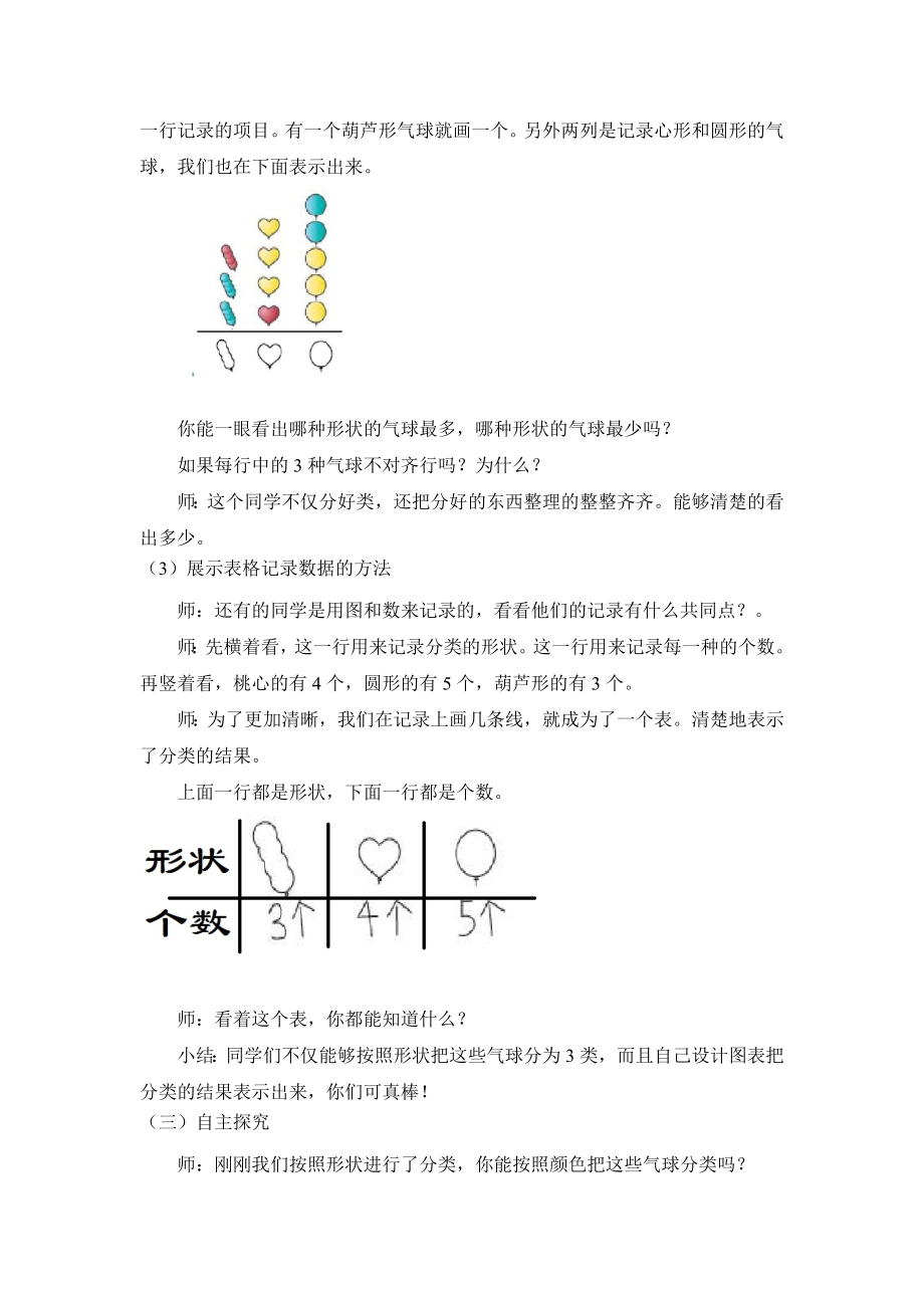 (完整版)一年级数学下册分类与整理教案.doc_第3页