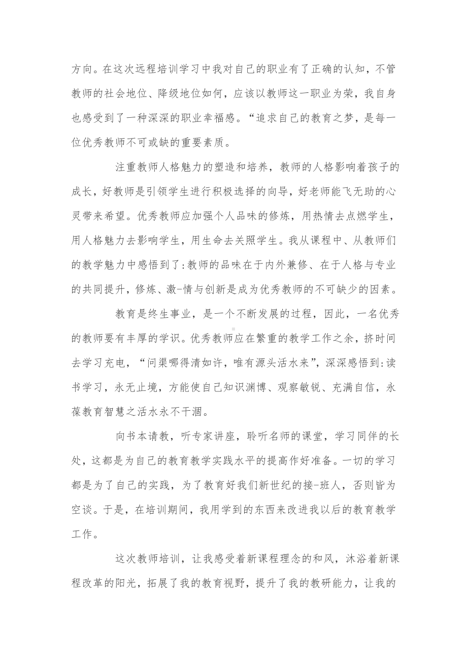 (完整版)教师网络培训学习心得体会.doc_第2页