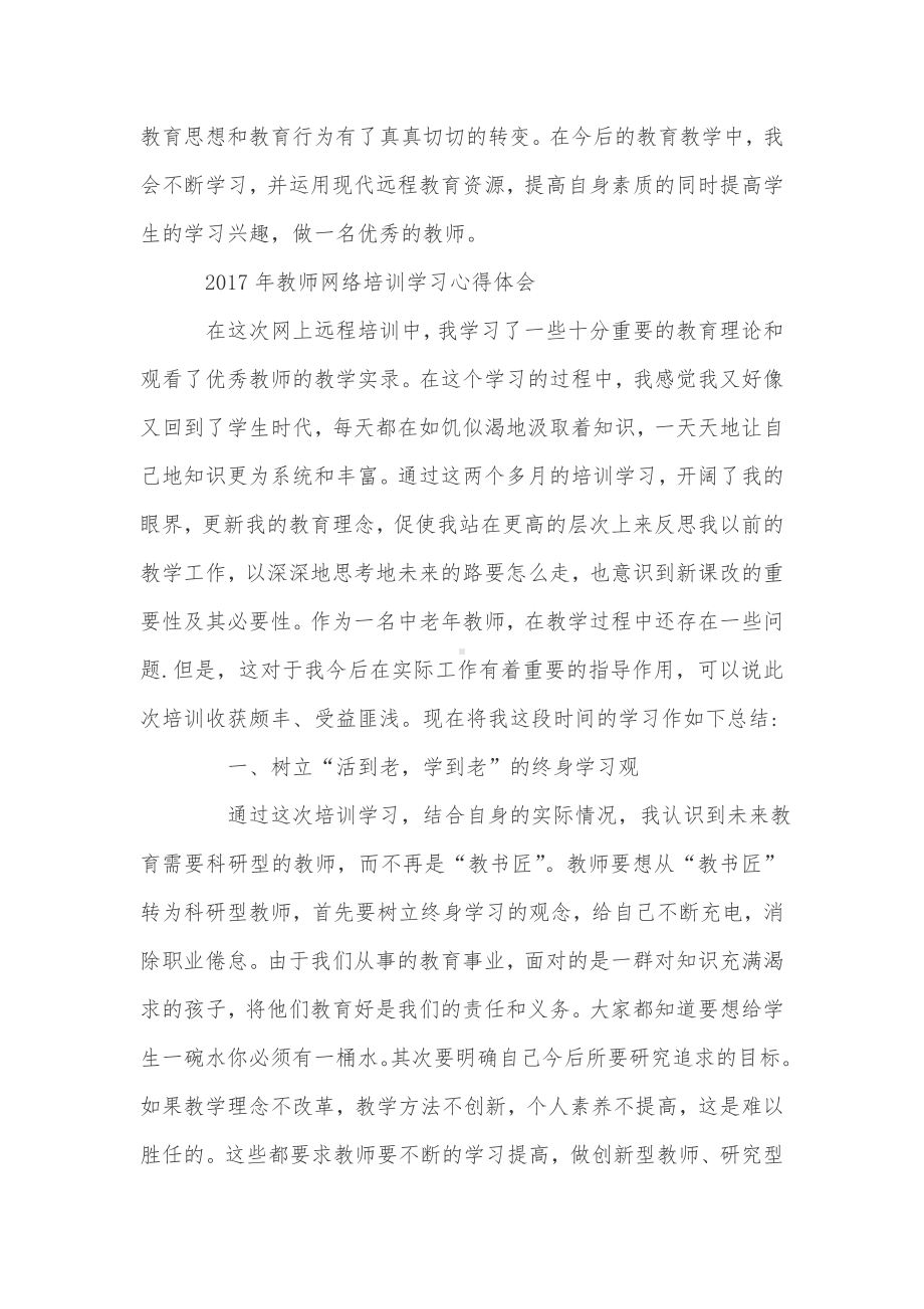 (完整版)教师网络培训学习心得体会.doc_第3页